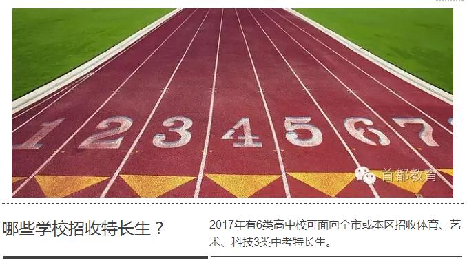 中考特长生怎么招这份指南看过来,想成为特长生需不需要成绩好