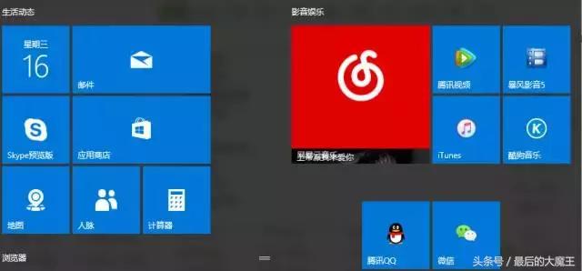 win10固定磁贴怎么恢复正常桌面,win10开始界面磁贴怎么显示大图标