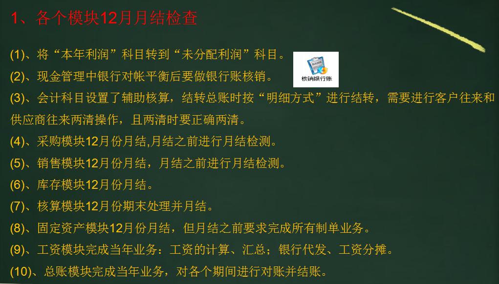用友t3反年结注意事项,用友t3如何取消年结