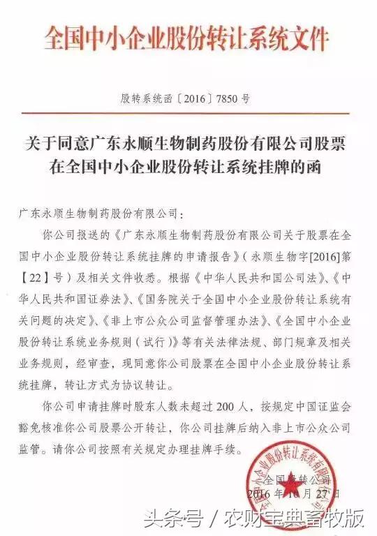 永顺生物股,永顺生物股票最新消息