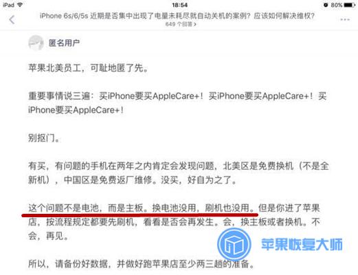 6s关机解决方法,6s重复关机