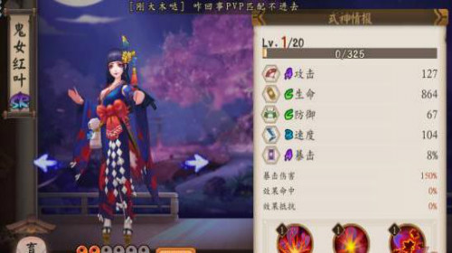 阴阳师哪个式神比较克制sp红叶,般若红叶妖狐哪个好用