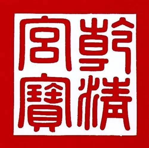 三希堂里的三幅书法是真迹么,三希堂乾隆御题画图片