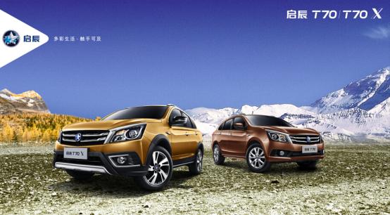 北京车展启辰新款t90价格,启辰t90优惠1万元