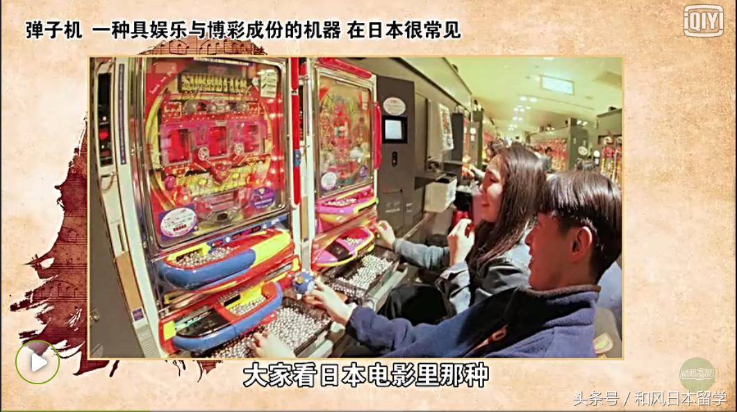 让天妇罗之神都沉迷的弹子机，到底是个什么鬼？一起去探秘吧！