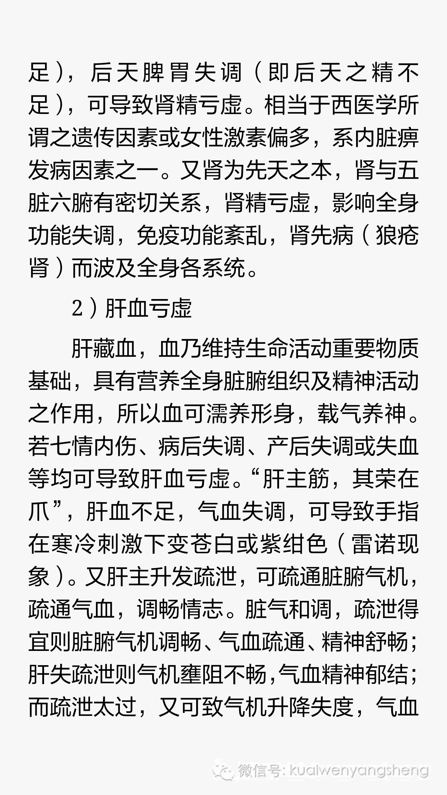 内脏痹:系统性红斑狼疮的中医辨证分析和治疗,完全讲解