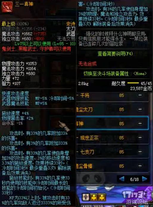 DNF国服史诗改版即将改版你们准备好了吗?