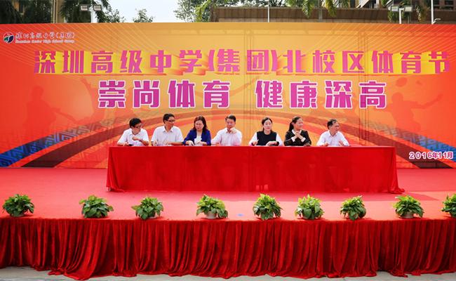 深圳高级中学集团南校区文化节,深圳罗湖高级中学运动会