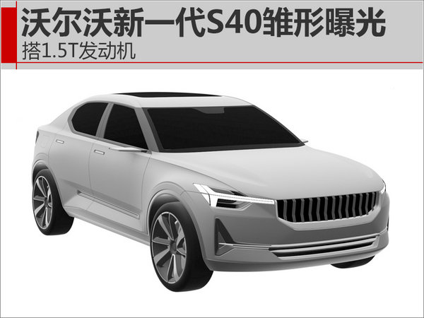 沃尔沃S40最新款,沃尔沃s40新车介绍视频