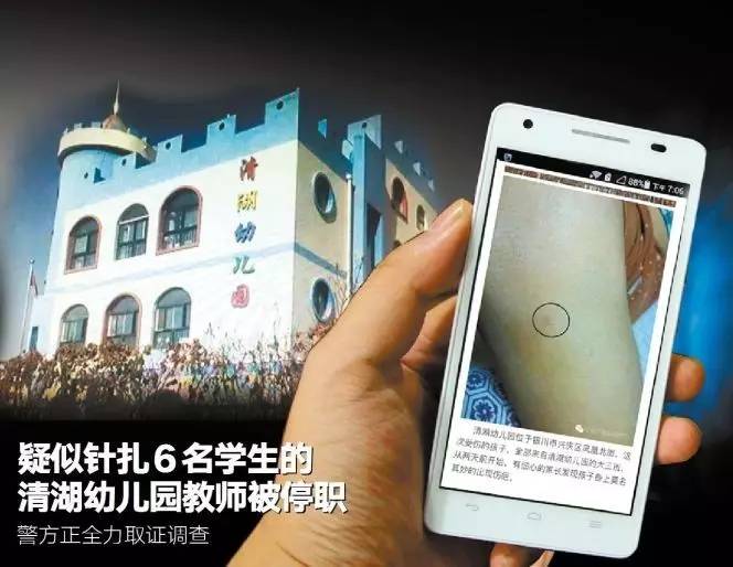 「新关注」银川清湖幼儿园6名幼儿疑似被针扎事件最新进展……