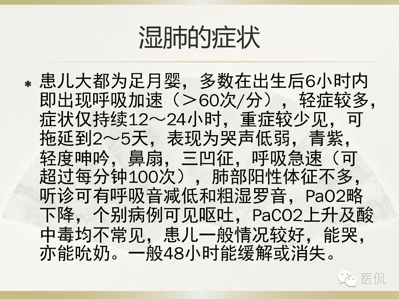 「资料丨医看分享」南边老师肺部群：新生儿透明膜病（HMD）医学影像