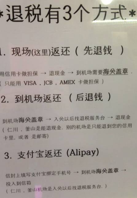 去韩国购物攻略退税,韩国购物必备贴纸