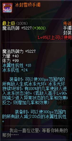 地下城与勇士数据帝分析为您带来散搭非黄字手镯选择