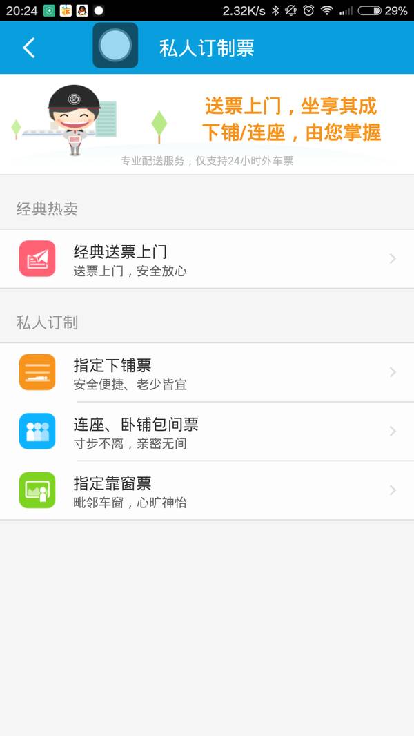 网购火车票有什么套餐,携程抢火车票可以选座吗