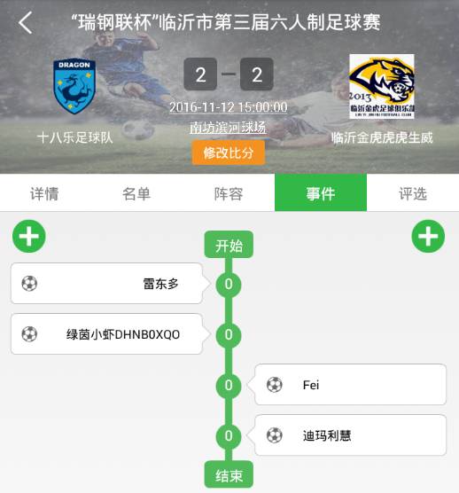 临沂首届5人制室内足球比赛开赛,临沂足球比赛结果