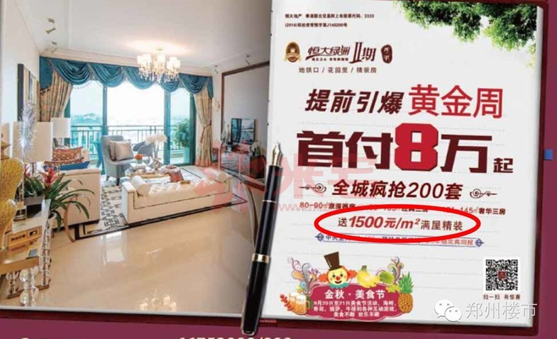 恒大装修标准是多少钱一平方,恒大1500元的装修