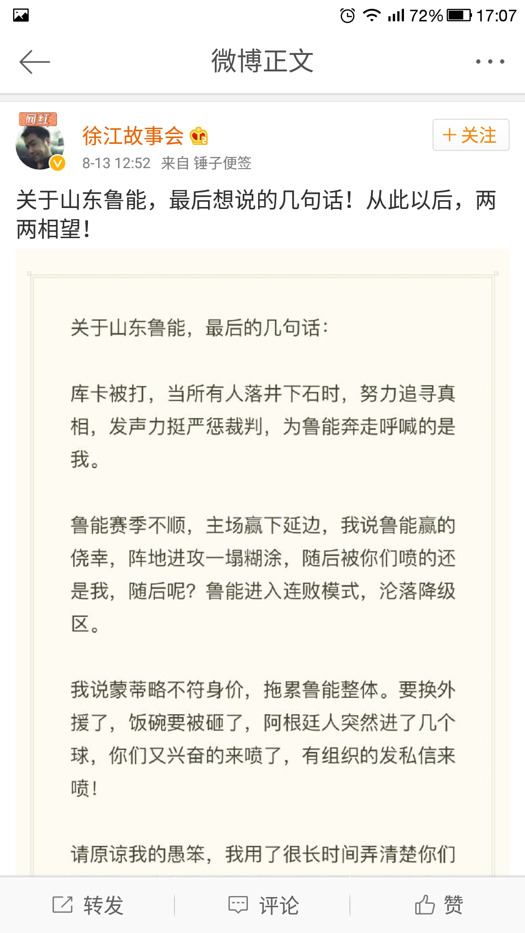 早年贴吧球迷,贴吧球迷