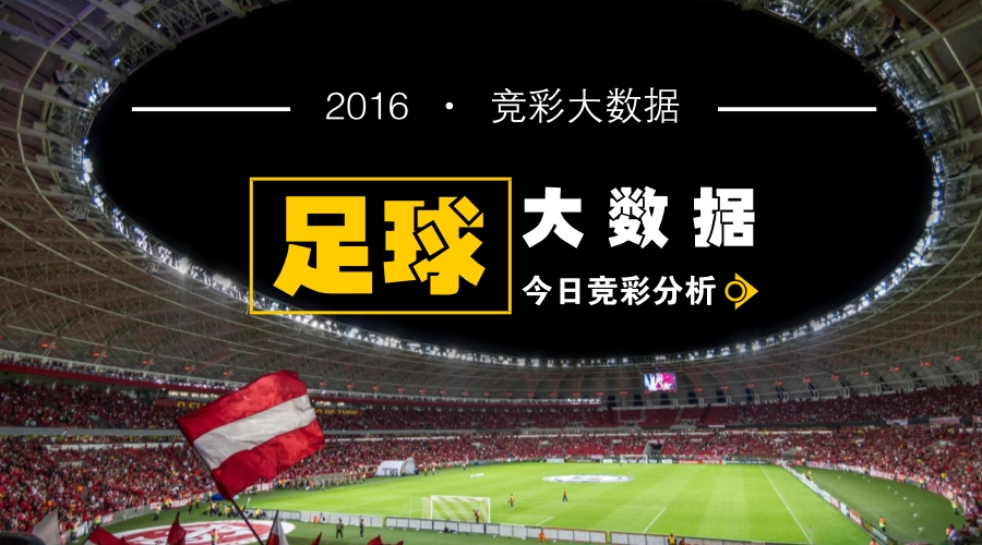 今日足彩竞彩篮球推荐,竞彩篮球足球胜负彩