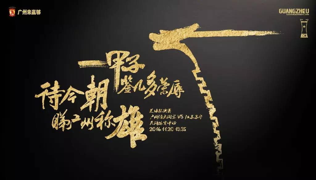 广州恒大新赛季官方写真照图片,广州恒大淘宝队徽图片