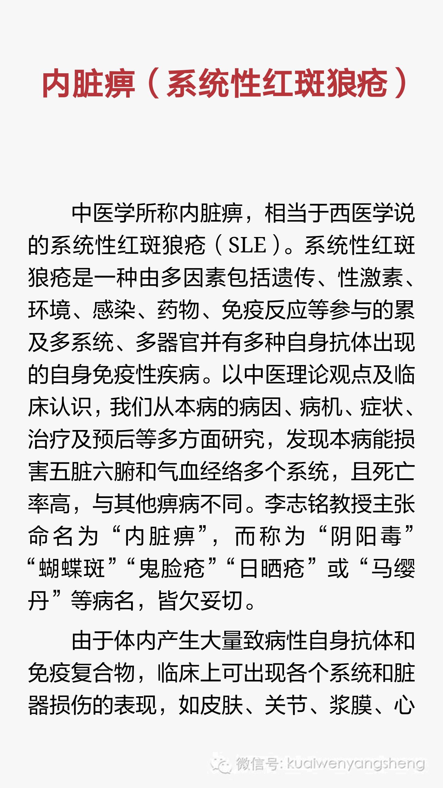 内脏痹:系统性红斑狼疮的中医辨证分析和治疗,完全讲解