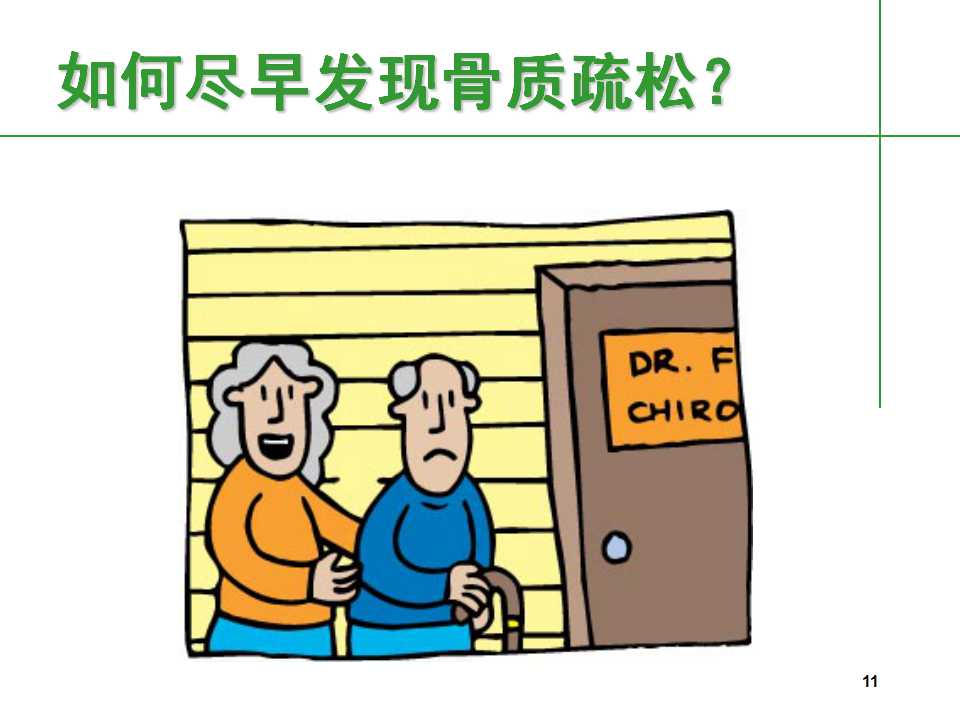 人到中年后骨质疏松要怎么治,中老年人骨质疏松该怎么办