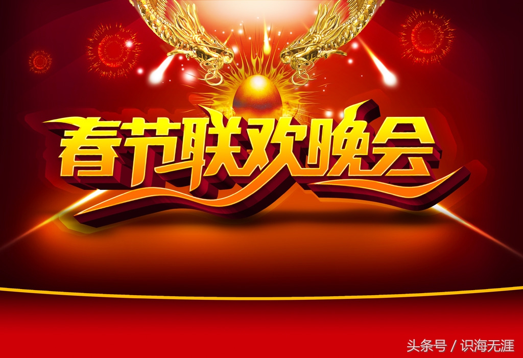 2017年的春晚你还看吗是因为习惯了还是为了回忆以前的氛围