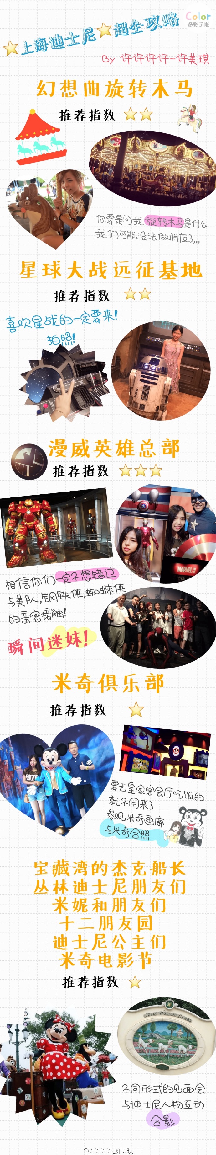 上海迪士尼乐园亲子游攻略一日游,周末北京到上海迪士尼攻略