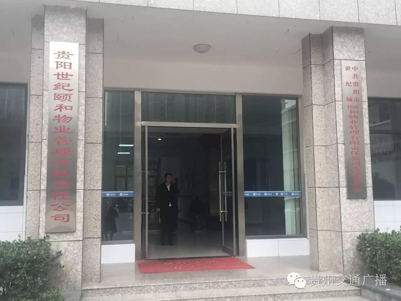 贵阳世纪城业主,贵阳世纪城事件