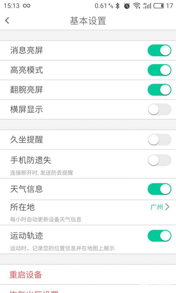 唯乐手环now2睡眠监测,唯乐now2手环蓝牙显示已配对