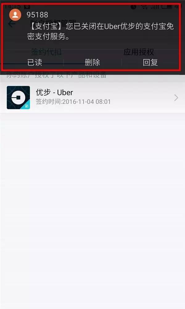 美国uber账号停用,如何取消uber绑定的支付宝