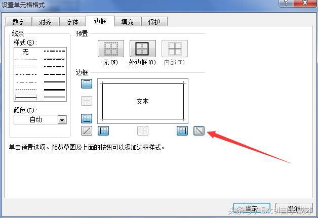 excel斜线表头拖动不变形,excel表格怎么画斜线表头