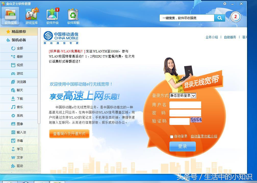 如何免费用移动的cmccwifi,移动cmcc的wifi怎样开通