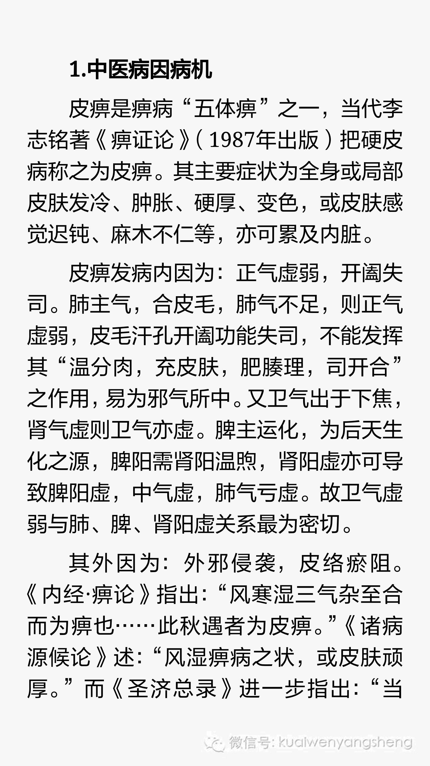 皮痹与硬皮病是一回事吗,硬皮病中药由寒凉引起的治疗方法