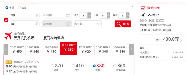 天津飞厦门航线,天津航空20条特价航线