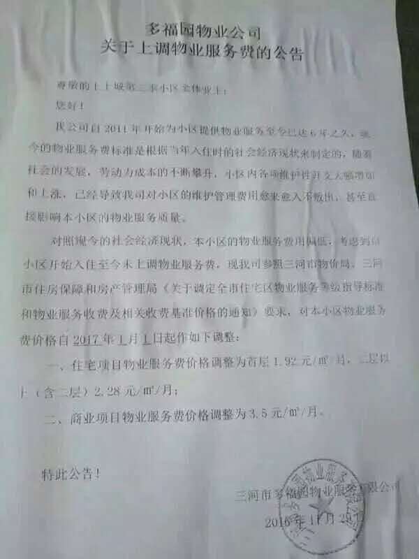 黄岛团结福城物业费,福城北苑c区物业费