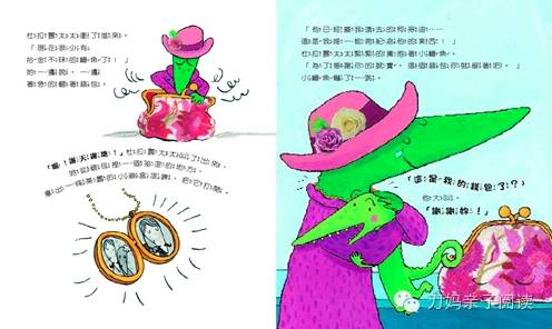幼儿园小鳄鱼的钱包绘本故事,危险的小鳄鱼绘本