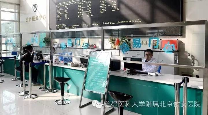 「关注医改」“简约而不简单”——佑安简易门诊来帮您！