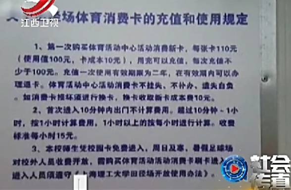 高校体育场所需收费才能进入你怎么看？