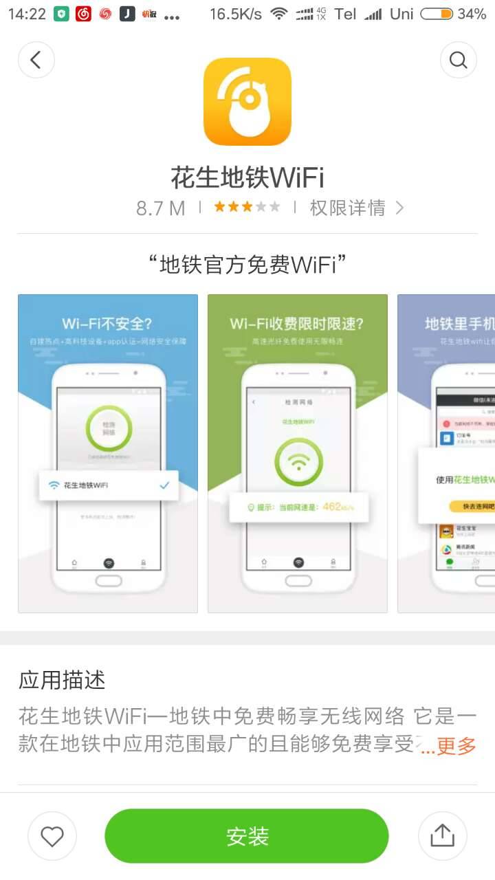 武汉地铁有免费wifi吗,武汉地铁无线wifi