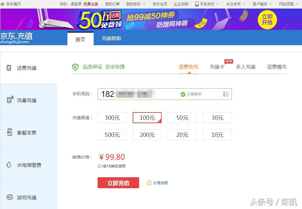 哪些平台现在可以京东话费充值,京东话费充值最低100