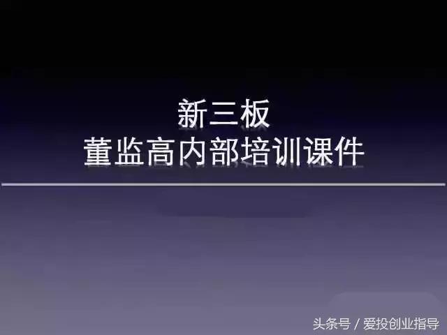 董监高上市辅导考试内容,董监高培训
