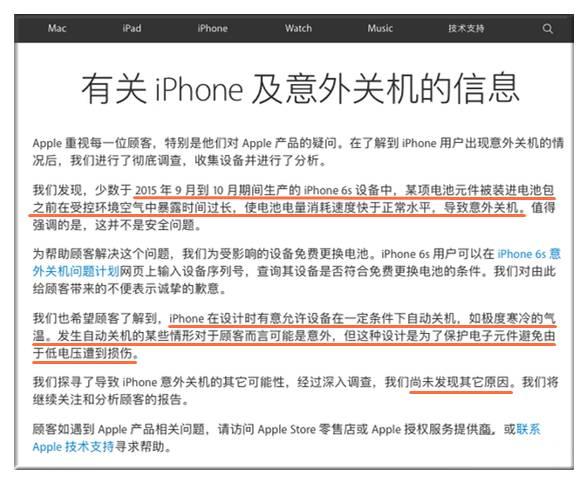 苹果iphone6宣布为淘汰机,为什么苹果6s会突然关机