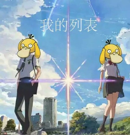 可达鸭是什么梗的答案,可达鸭是什么梗