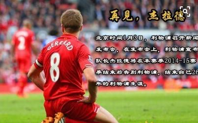 天下足球杰拉德催泪解说,球迷谈克洛普