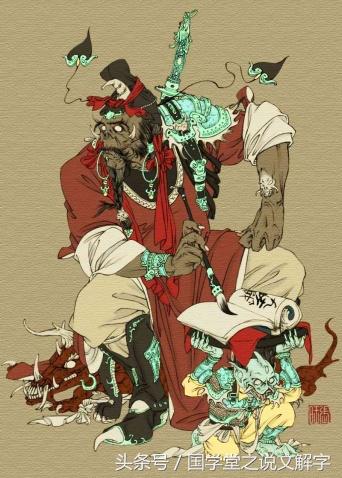 说文解字灵的讲解,说文解字的鬼部