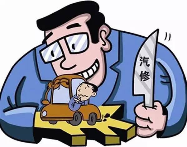 汽车维修全过程中的猫腻,汽车维修费用注意事项