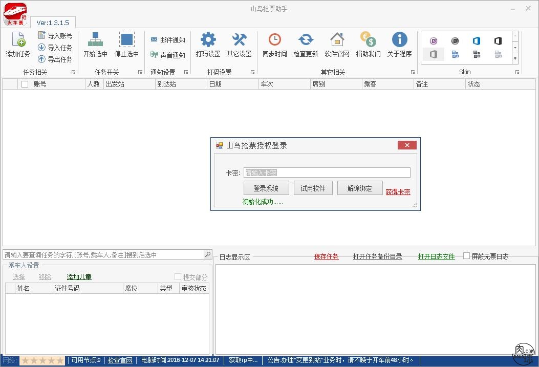 过年抢票软件哪个成功率高,有什么最好用的抢票软件