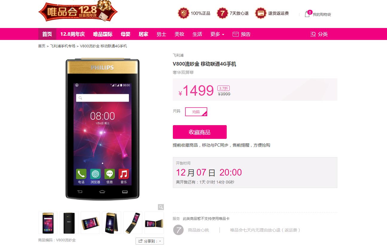 达到史上最低价，买翻盖智能机首选飞利浦V800