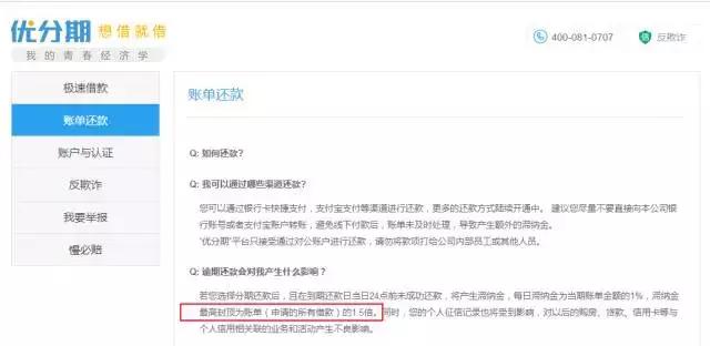 优分期滞纳金最高收50%，是校园贷还是校园“高利贷”？