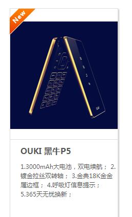 欧奇手机:长得像苹果三星小米,手机系列命名奇葩,六百元双摄头